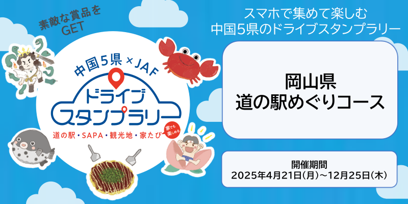スタンプラリー詳細情報画面